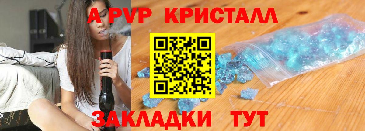 A PVP крисы CK  А ПВП кристаллы  Вход с VPN  Чебаркуль 