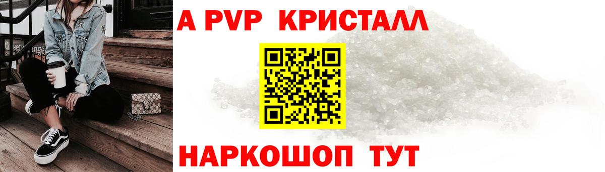 А ПВП кристаллы Чебаркуль