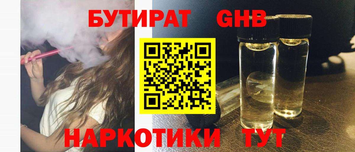 Бутират бутик  Вход с VPN  Чебаркуль 