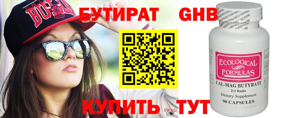 БУТИРАТ оксибутират Чебаркуль