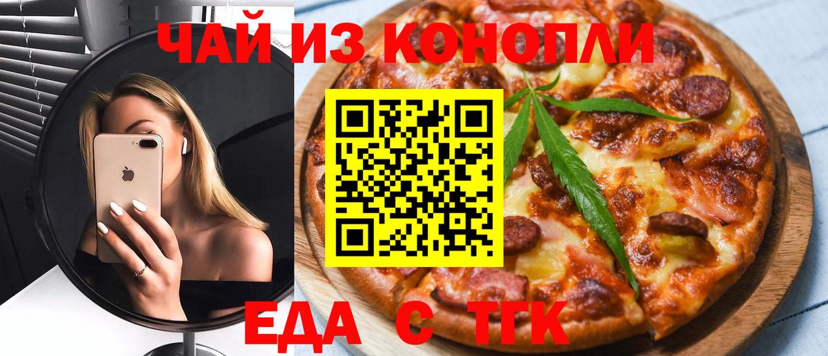 Cannafood конопля  Вход с VPN  Чебаркуль 