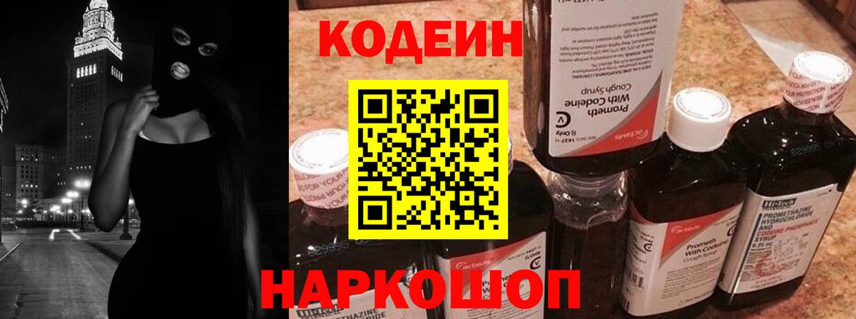 Чебаркуль  Кодеиновый сироп Lean Purple Drank  Кодеин напиток Lean (лин)  Вход с VPN 