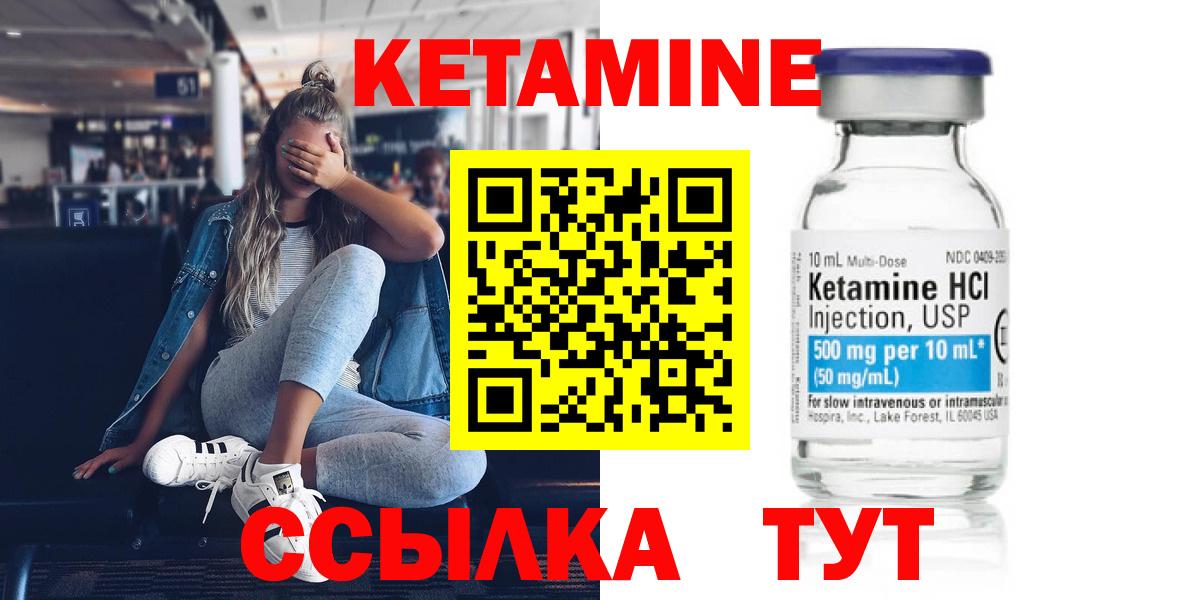 КЕТАМИН VHQ  Вход с VPN  Чебаркуль 