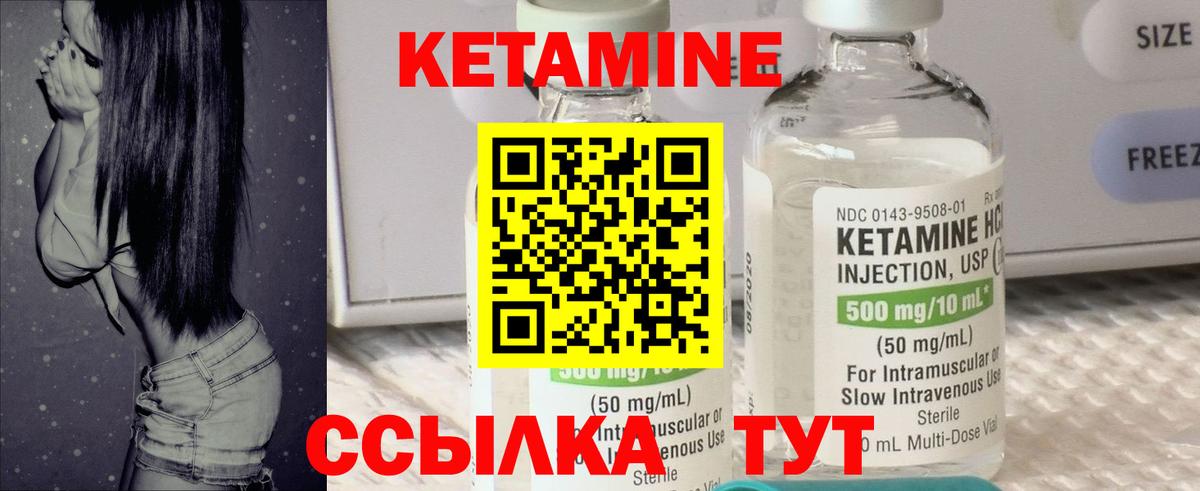 Кетамин ketamine Чебаркуль