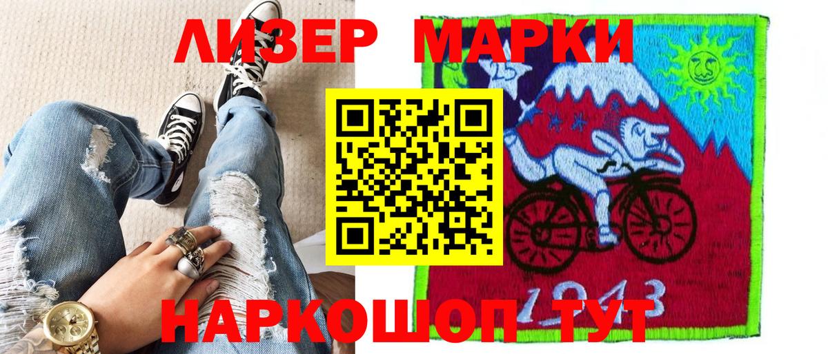 Марки 25I-NBOMe 1500мкг  Марки 25I-NBOMe 1500мкг  Наркотические марки  Чебаркуль  Вход с VPN 